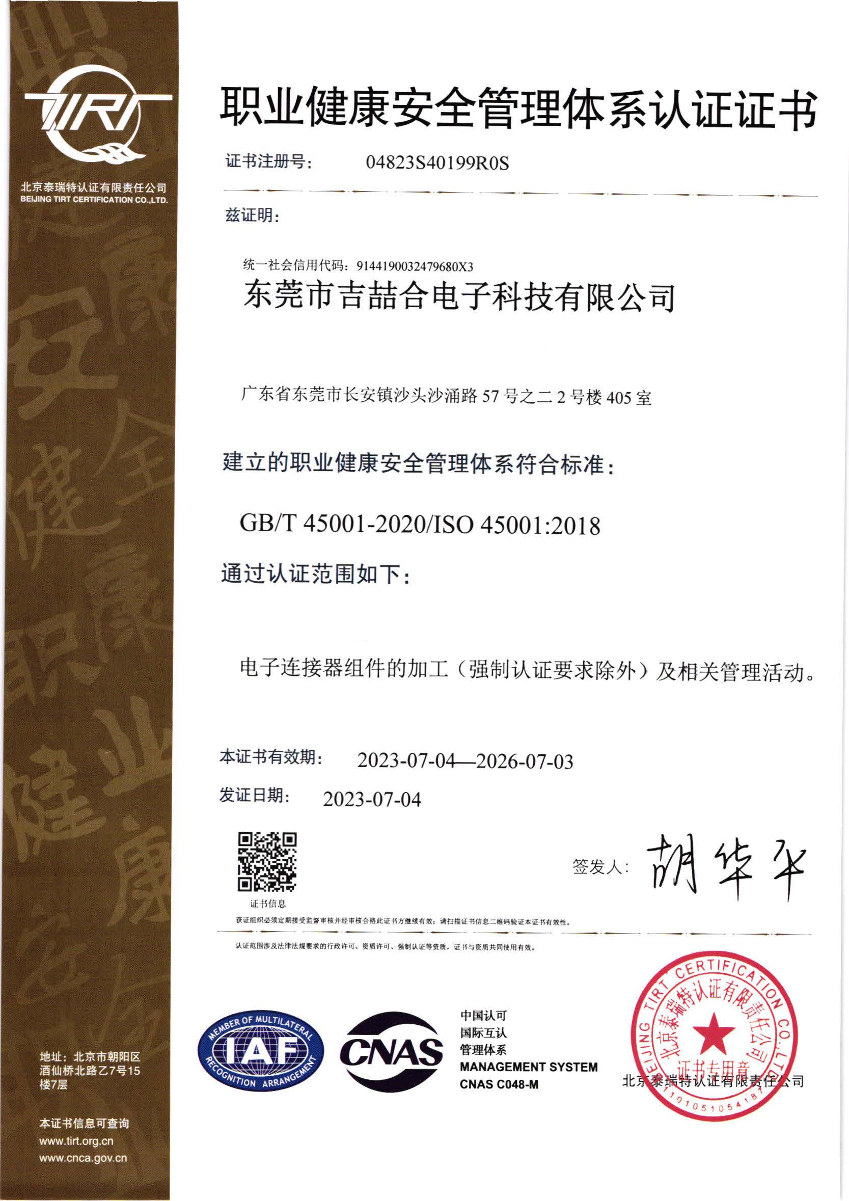 ISO 45001:2018職業(yè)健康安全管理體系認(rèn)證證書